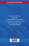 Эксмо "Правила оказания услуг и продажи товаров. Закон РФ О защите прав потребителей с изм. и доп. на 2025 год" 480009 978-5-04-210855-6 