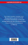 Эксмо "Закон о садоводческих и огороднических хозяйствах ФЗ по сост. на 2025 год / № 217 ФЗ" 480012 978-5-04-210852-5 
