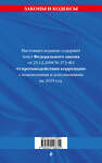 Эксмо "ФЗ "О противодействии коррупции" по сост. на 2025 год / ФЗ № 273-ФЗ" 480013 978-5-04-210865-5 