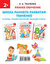 АСТ Ткаченко Н.А., Тумановская М.П., Горбунова И.В. "Читаем сразу после букваря" 480093 978-5-17-109714-1 