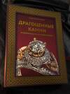 АСТ Алексей Лагутенков "Драгоценные камни и коллекционные минералы" 480229 978-5-17-163404-9 