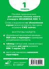 АСТ Е. С. Стрельникова "Словарь для подготовки к HSK. Уровень 1" 480280 978-5-17-165924-0 