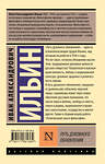 АСТ И. А. Ильин "Путь духовного обновления" 480321 978-5-17-168136-4 