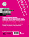 АСТ . "Дневник осознанного киномана. Смотрим фильмы, задавая правильные вопросы" 480354 978-5-17-169646-7 