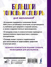 АСТ Ю. В. Алабугина "Большой толковый словарь для школьников" 480358 978-5-17-169801-0 