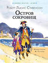 АСТ Стивенсон Роберт Льюис "Остров сокровищ" 480369 978-5-17-169971-0 