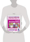 АСТ О. Н. Журавлева "Математика. Суперсборник для подготовки к ВПР. 4 класс" 480385 978-5-17-170176-5 