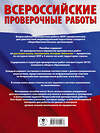 АСТ Л. С. Степанова, В. В. Воробьёв, И. А. Артасов, О. Н. Мельникова, А. В. Маталин "Русский язык. Математика. История. Биология. Большой сборник тренировочных вариантов проверочных работ для подготовки к ВПР. 5 класс" 480396 978-5-17-170597-8 