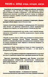 Эксмо Безруков А.О., Сушенцов А.А., ред. "Россия и мир в 2020 году. Контуры тревожного будущего" 482162 978-5-699-79987-9 