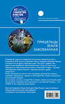 Эксмо Головачёв В.В., Злотников Р.В., Камша В.В. и др. "Пришельцы. Земля завоеванная" 482381 978-5-699-86810-0 