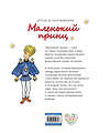 Эксмо Антуан де Сент-Экзюпери "Маленький принц (рис. Х. Зматликовой)" 482746 978-5-699-95932-7 