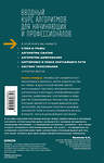 Эксмо Панос Луридас "Алгоритмы для начинающих. Теория и практика для разработчика" 482875 978-5-04-089834-3 
