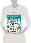 Эксмо Наталья Андрианова "Удивительная Россия. Детская иллюстрированная энциклопедия (от 6 до 12 лет)" 482903 978-5-699-98619-4 