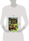 Эксмо Роман Кудрявец, Нина Белявская "Самая полная энциклопедия садовода с иллюстрациями и таблицами" 482985 978-5-699-99930-9 