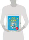 Эксмо Андрианова Н.А. "Мир для детей. 3-е изд. испр. и доп. (от 6 до 12 лет)" 483317 978-5-04-092280-2 