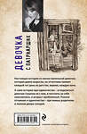 Эксмо Екатерина Рождественская "Девочка с Патриарших" 483365 978-5-04-093082-1 