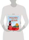 Эксмо Н. А. Андрианова "Москва для детей. 5-е изд., испр. и доп." 483373 978-5-04-093166-8 