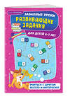 Эксмо А. М. Горохова "Развивающие задания: для детей 6-7 лет" 483862 978-5-04-099075-7 