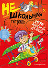 Эксмо И. В. Абрикосова "Нешкольная тетрадь (красная)" 484130 978-5-04-102407-9 