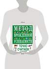 Эксмо С. А. Белолипецкий "Метод врожденной успеваемости. Точно считаем (ил. Е. Нитылкиной)" 484201 978-5-04-110979-0 