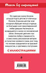 Эксмо Сергей Аксаков "Аленький цветочек (с иллюстрациями)" 484557 978-5-04-106600-0 