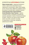 Эксмо Устинова Т., Михайлова Е., Романова Г. и др. "Осенние детективные истории" 484740 978-5-04-115657-2 