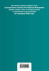 Эксмо "Гражданский кодекс Российской Федерации. Части 1, 2, 3 и 4. Текст с изм. и доп. на 2 февраля 2020 года (+ таблица изменений) (+ путеводитель по судебной практике)" 484810 978-5-04-110155-8 