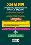 Эксмо А. И. Трофимова "ОГЭ. Химия. Алгоритмы выполнения типовых заданий" 484899 978-5-04-112331-4 