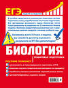 Эксмо Ю. А. Садовниченко "ЕГЭ. Биология. Пошаговая подготовка" 484919 978-5-04-112876-0 