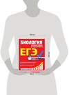 Эксмо Ю. А. Садовниченко "ЕГЭ. Биология. Пошаговая подготовка" 484919 978-5-04-112876-0 