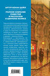 Эксмо Артур Конан Дойл "Полное собрание повестей и рассказов о Шерлоке Холмсе. Подарочное издание" 484968 978-5-04-114110-3 
