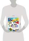 Эксмо Косара Т. "LEGO Книга развлечений (+ набор LEGO из 45 элементов)" 485021 978-5-04-117748-5 