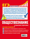 Эксмо Н. Н. Семке, Ю. В. Доля, С. Н. Смоленский "ЕГЭ. Обществознание. Пошаговая подготовка" 485209 978-5-04-122330-4 