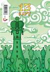 Эксмо Фёдор Нечитайло "Тетрадь "13 Карт. Вару. Земля королей"" 485385 978-5-6047212-7-8 