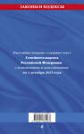 Эксмо "Семейный кодекс Российской Федерации по сост. на 1 декабря 2022 года" 485418 978-5-04-176558-3 