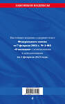 Эксмо "ФЗ "О полиции" по сост. на 01.02.23 / ФЗ №3-ФЗ" 485424 978-5-04-177172-0 