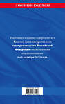 Эксмо "Кодекс административного судопроизводства РФ по сост. на 01.10.23 / КАС РФ" 485457 978-5-04-187153-6 