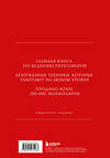 Эксмо Игорь Рызов "Кремлевская школа переговоров. Новая реальность (подарочное издание с золотым обрезом)" 485623 978-5-04-207128-7 