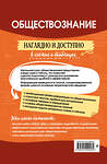 Эксмо Р. В. Пазин, И. В. Крутова "Обществознание: наглядно и доступно" 485678 978-5-04-209906-9 