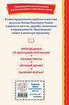 Эксмо Антон Чехов "Каштанка. Рассказы (ил. М. Белоусовой, Д. Кардовского)" 485762 978-5-04-168981-0 