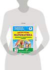 АСТ Узорова О.В., Нефедова Е.А. "Повтори летом! Математика. Полезные и увлекательные задания. 1 класс" 485834 978-5-17-113761-8 