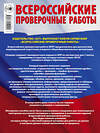 АСТ В. А. Сорокина "Математика. Большой сборник тренировочных вариантов проверочных работ для подготовки к ВПР. 7 класс" 485844 978-5-17-115922-1 