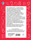 АСТ Узорова О.В., Нефедова Е.А. "Быстро считаем в пределах 10. Состав числа" 485893 978-5-17-121221-6 