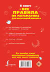 АСТ О. Разумовская "Все правила по математике для начальной школы" 486005 978-5-17-134907-3 