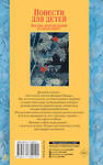 АСТ Гайдар А.П. "Повести для детей. Восемь произведений в одной книге" 486049 978-5-17-135887-7 