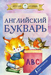 АСТ Френк И. "Английский букварь" 486051 978-5-17-136039-9 