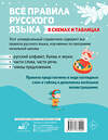 АСТ С. А. Матвеев "Все правила русского языка в схемах и таблицах" 486081 978-5-17-137402-0 