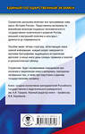 АСТ Барабанов В.В., Николаев И.М., Рожков Б.Г. "ЕГЭ. История. Новый полный справочник школьника для подготовки к ЕГЭ" 486105 978-5-17-138975-8 