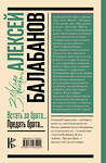 АСТ Геннадий Старостенко "Алексей Балабанов. Встать за брата... Предать брата..." 486140 978-5-17-147522-2 