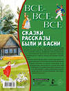 АСТ Толстой Л. Н. "Все-все-все сказки, рассказы, были и басни" 486189 978-5-17-150685-8 